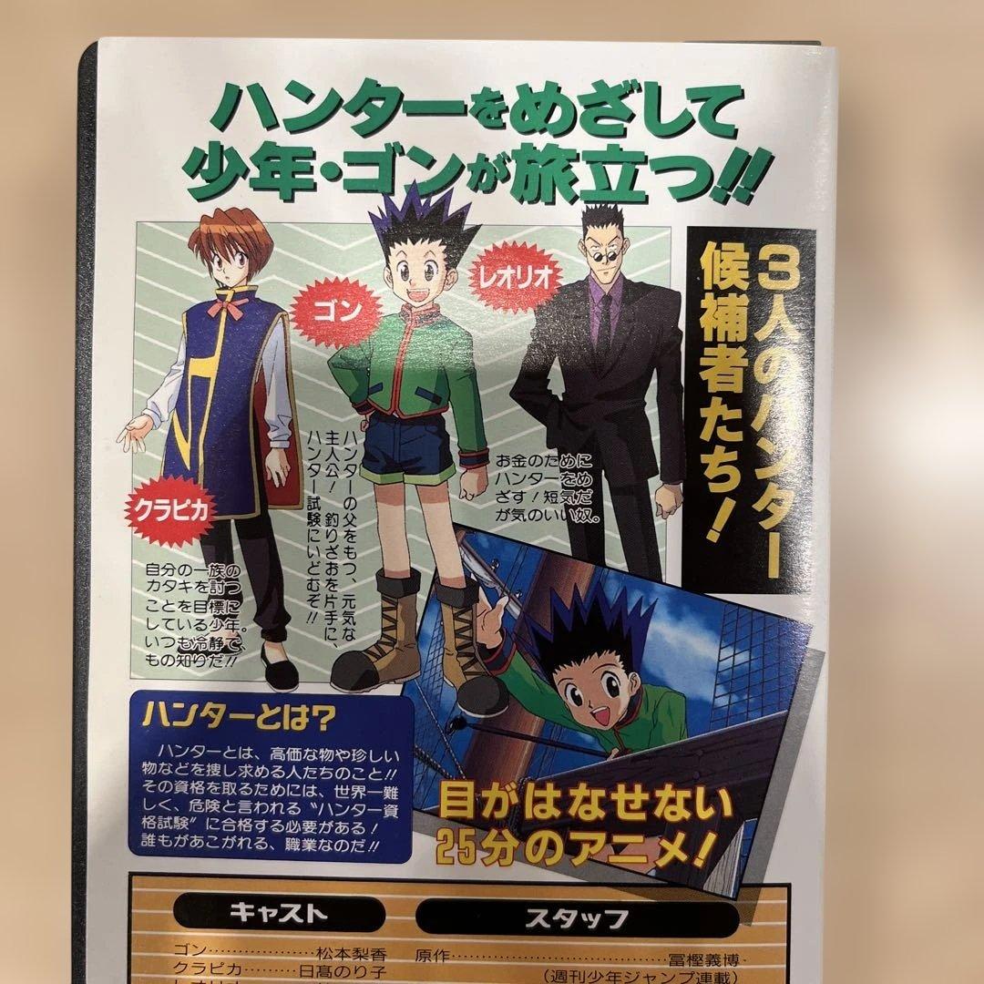 HUNTER×HUNTE 応募者全員サービス限定！！ゴンクラピカレオリオ ビデオ