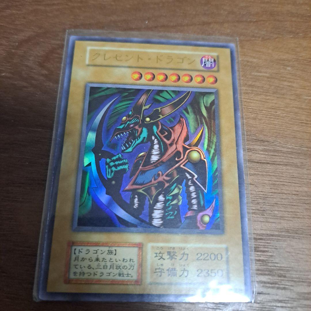 ① クレセントドラゴン 初期 遊戯王 PSA10 クレセントドラゴン 遊戯王