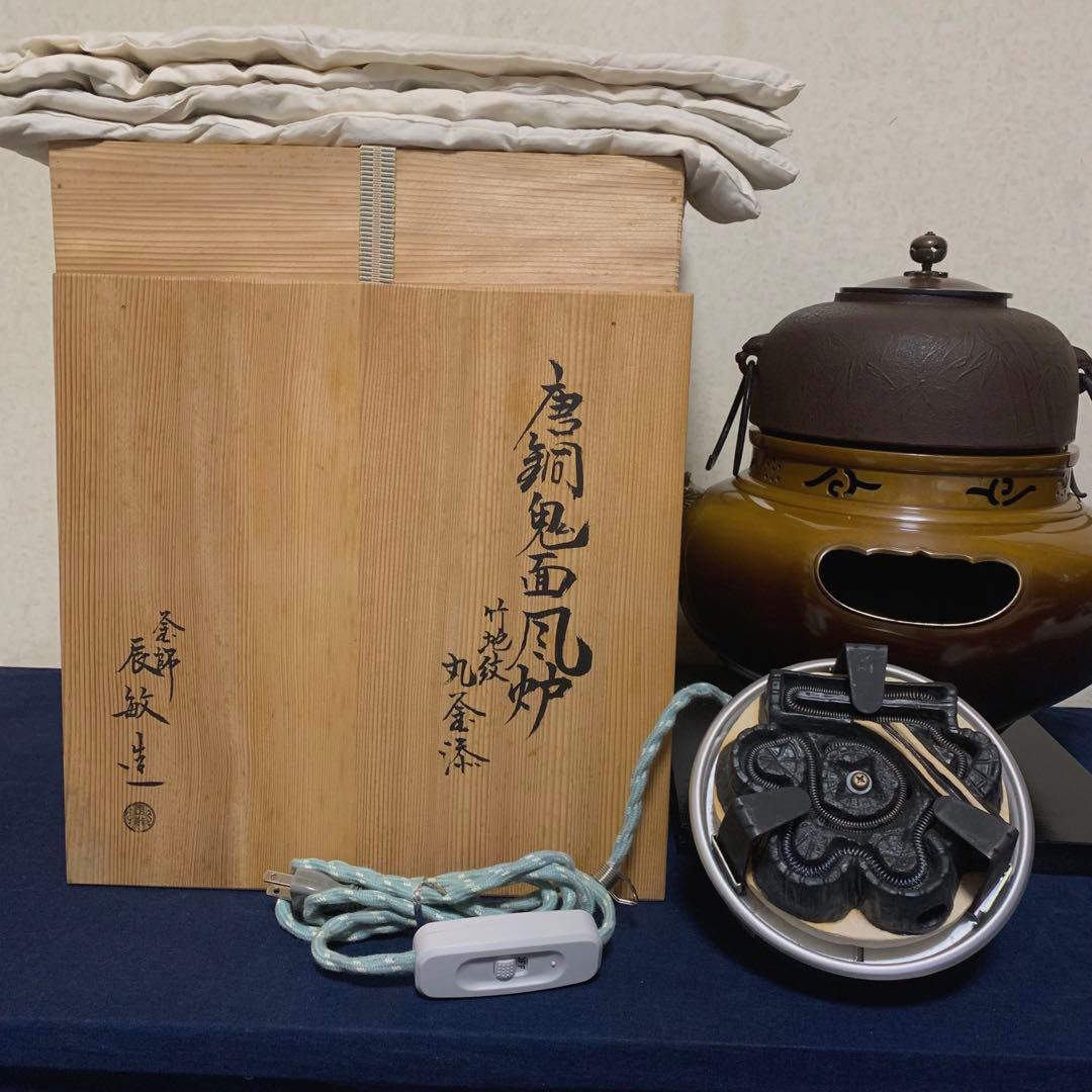風炉 茶釜 電熱器 唐銅鬼面風炉 在銘 野々田製電熱器 敷板 底瓦 茶道具