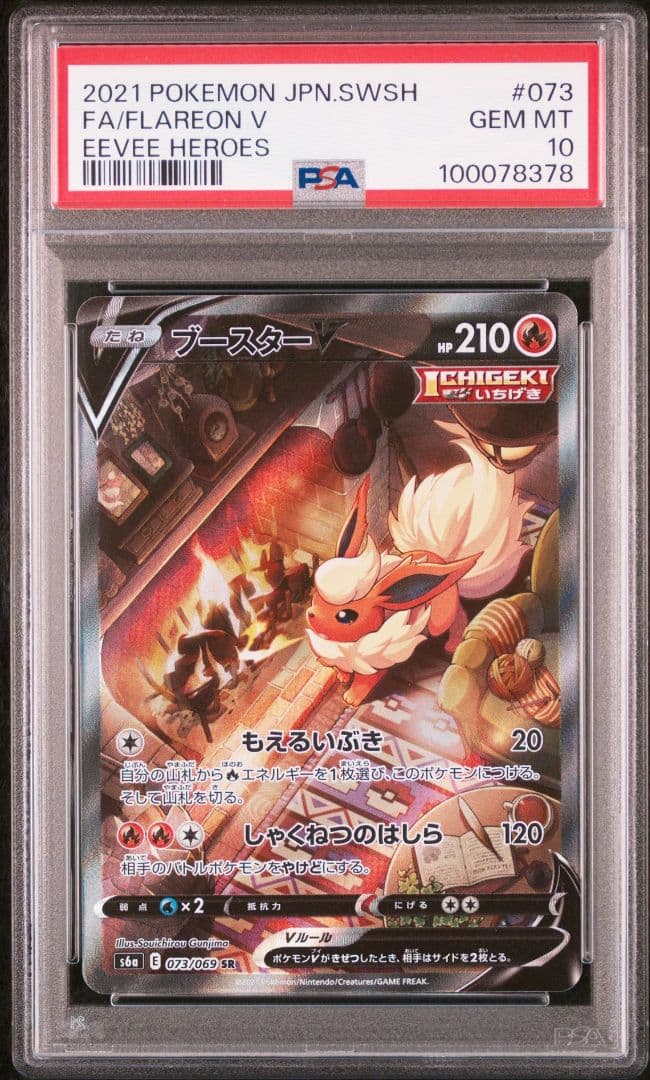 【PSA10 】ブイズ V SR