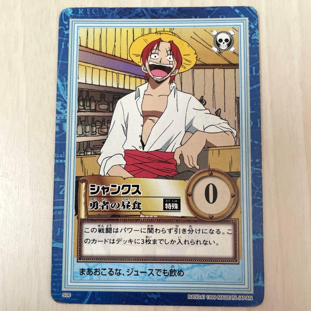 シャンクス 旧ワンピースカード ハイパーバトル カードダス レトロ S06