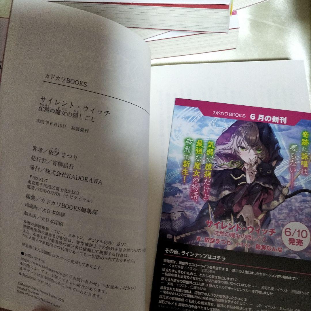 サイレント・ウィッチ : 沈黙の魔女の隠しごと 全巻初版 全14冊 全巻