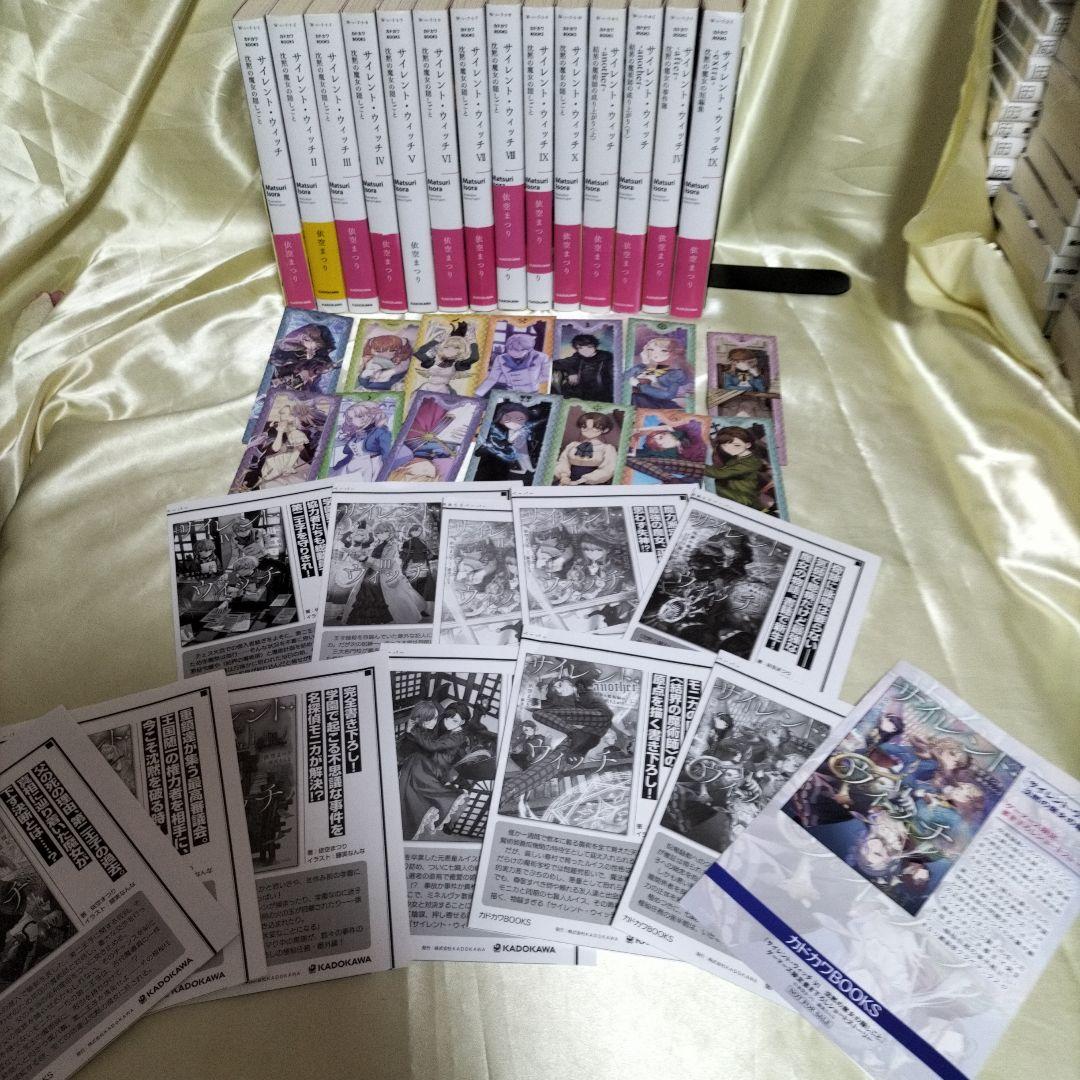 サイレント・ウィッチ : 沈黙の魔女の隠しごと 全巻初版 全14冊 全巻