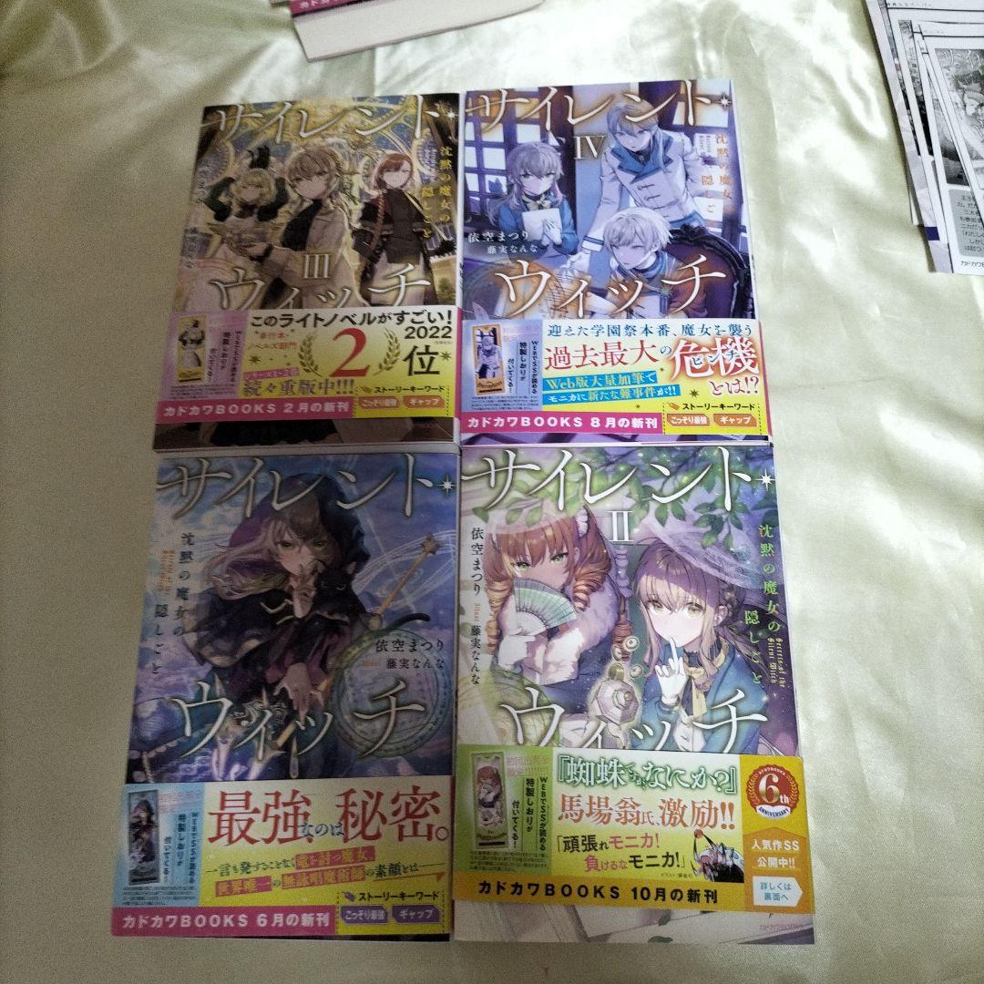 サイレント・ウィッチ : 沈黙の魔女の隠しごと 全巻初版 全14冊 全巻