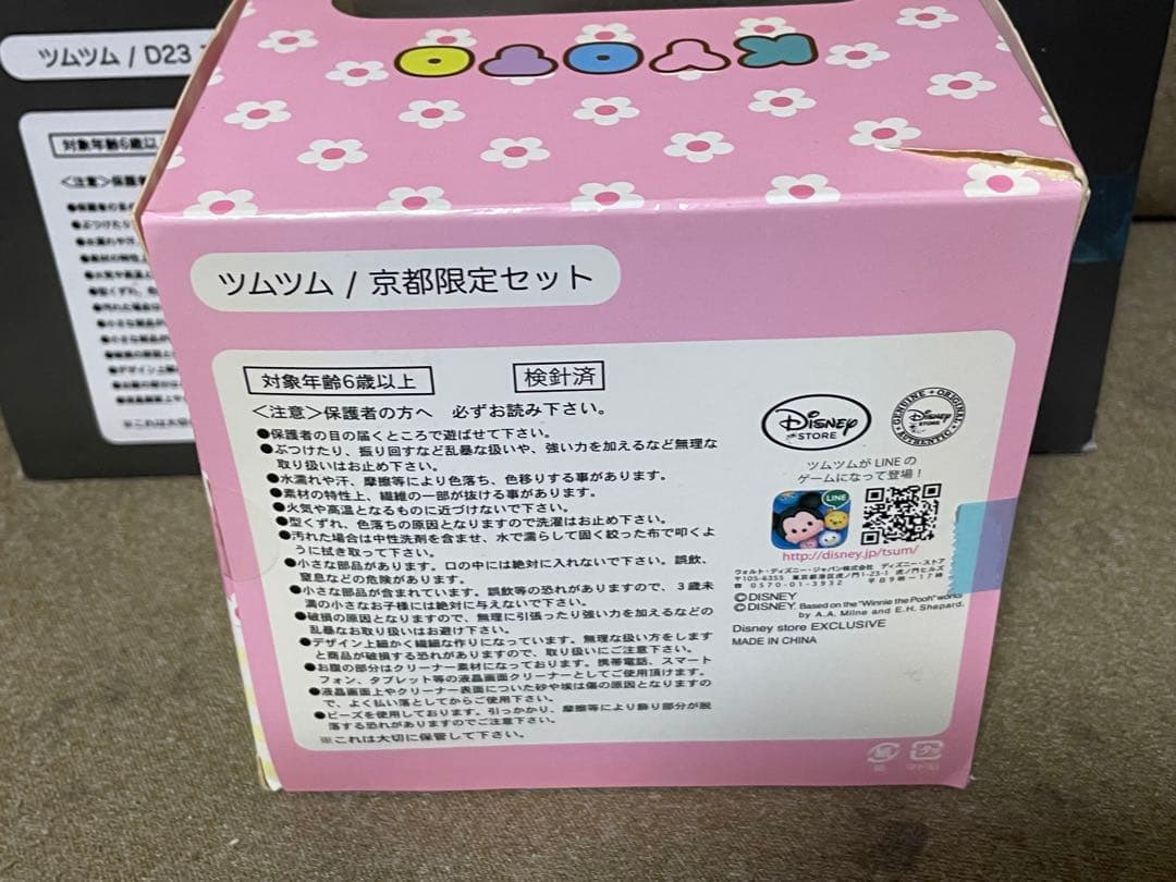 【まとめ売り】ツムツム　ぬいぐるみ　ユニベアシティ7周年　京都限定　うさぎ