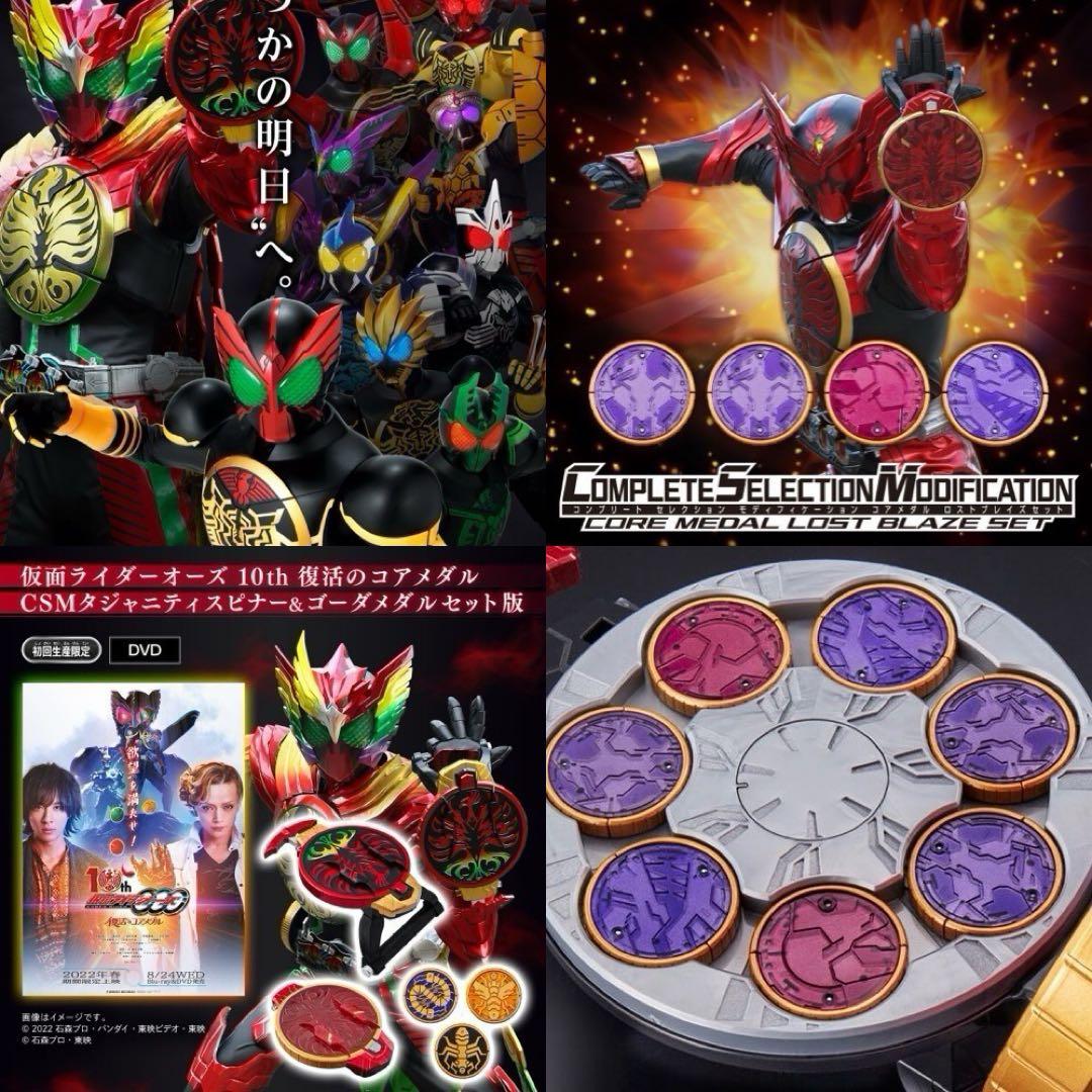 CSM オーズドライバー ver. 10th タジャニティスピナー