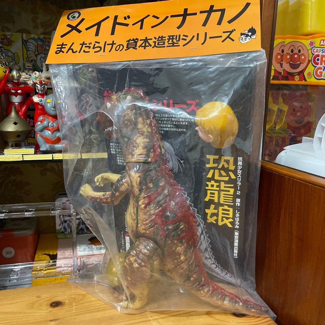 恐龍娘　恐竜娘インディーズソフビ【シリアルナンバー1】