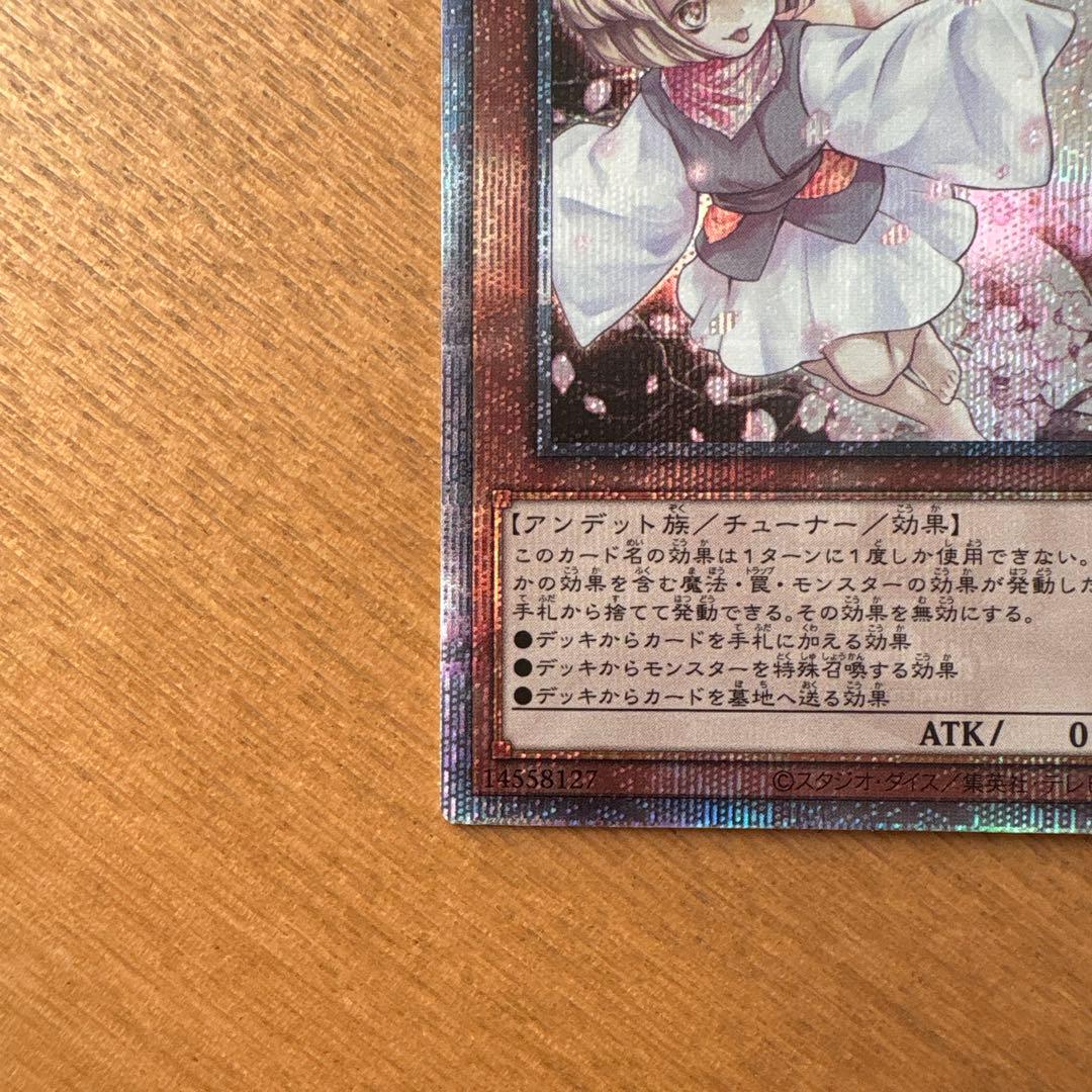 遊戯王 灰流うらら 25th