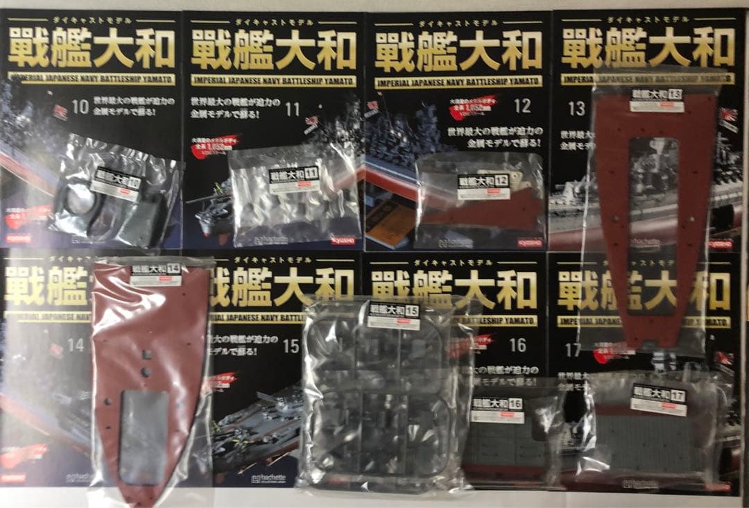★【希少•未組立】アシェット ダイキャストモデル 戦艦大和 全140巻 抜け無し