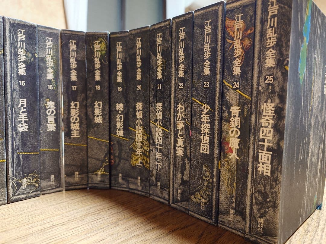 江戸川乱歩全集全25巻講談社刊 - メルカリ