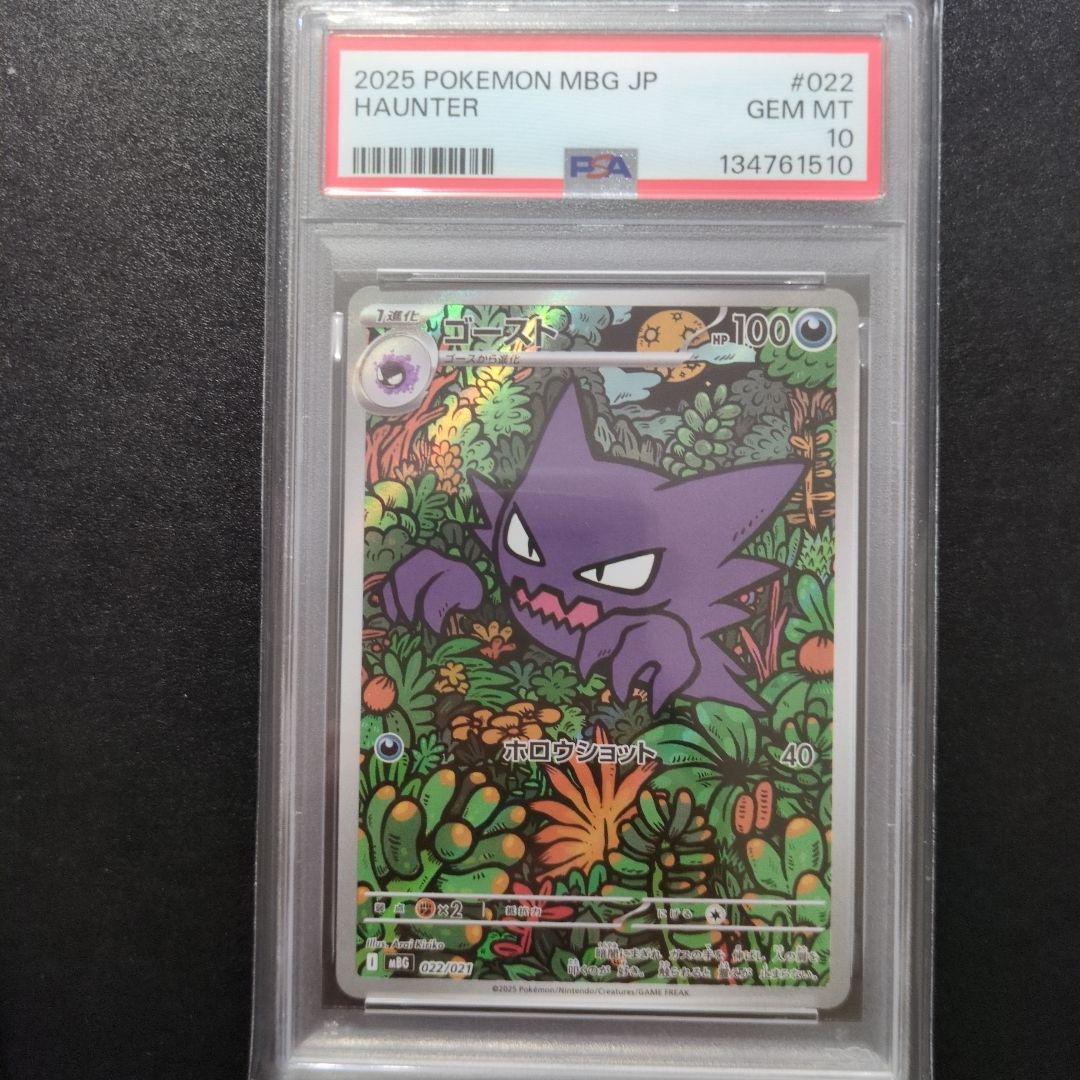 PSA10 3連番 ゴース ゴースト ゲンガー AR 3枚セット - メルカリ