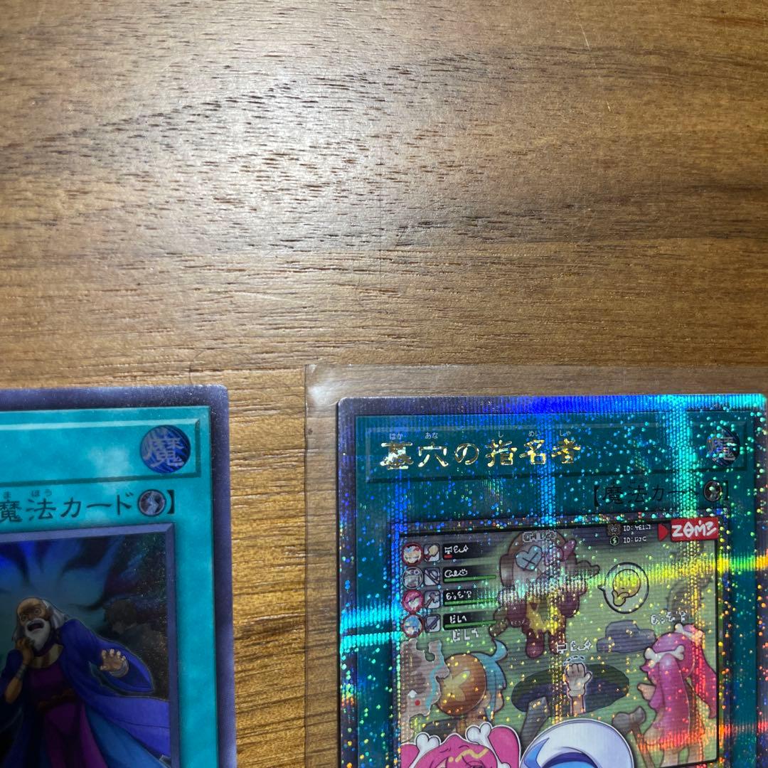 遊戯王 墓穴の指名者絵違い 25thシク　クオシク