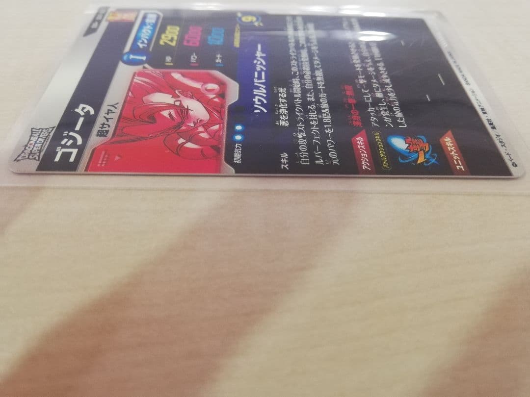 ドラゴンボールスーパーダイバーズ sdv7-062 ゴジータ パラレル