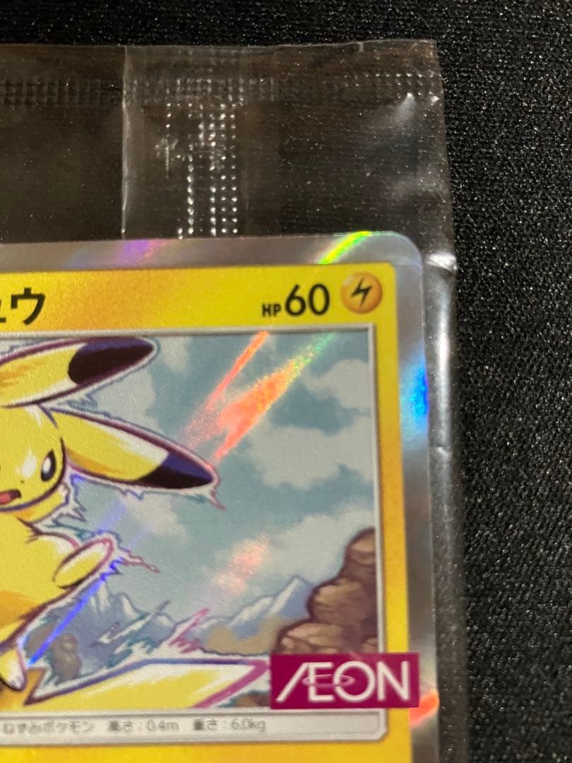 ポケモンカード イオン ピカチュウ プロモ 新品未開封　Pikachu