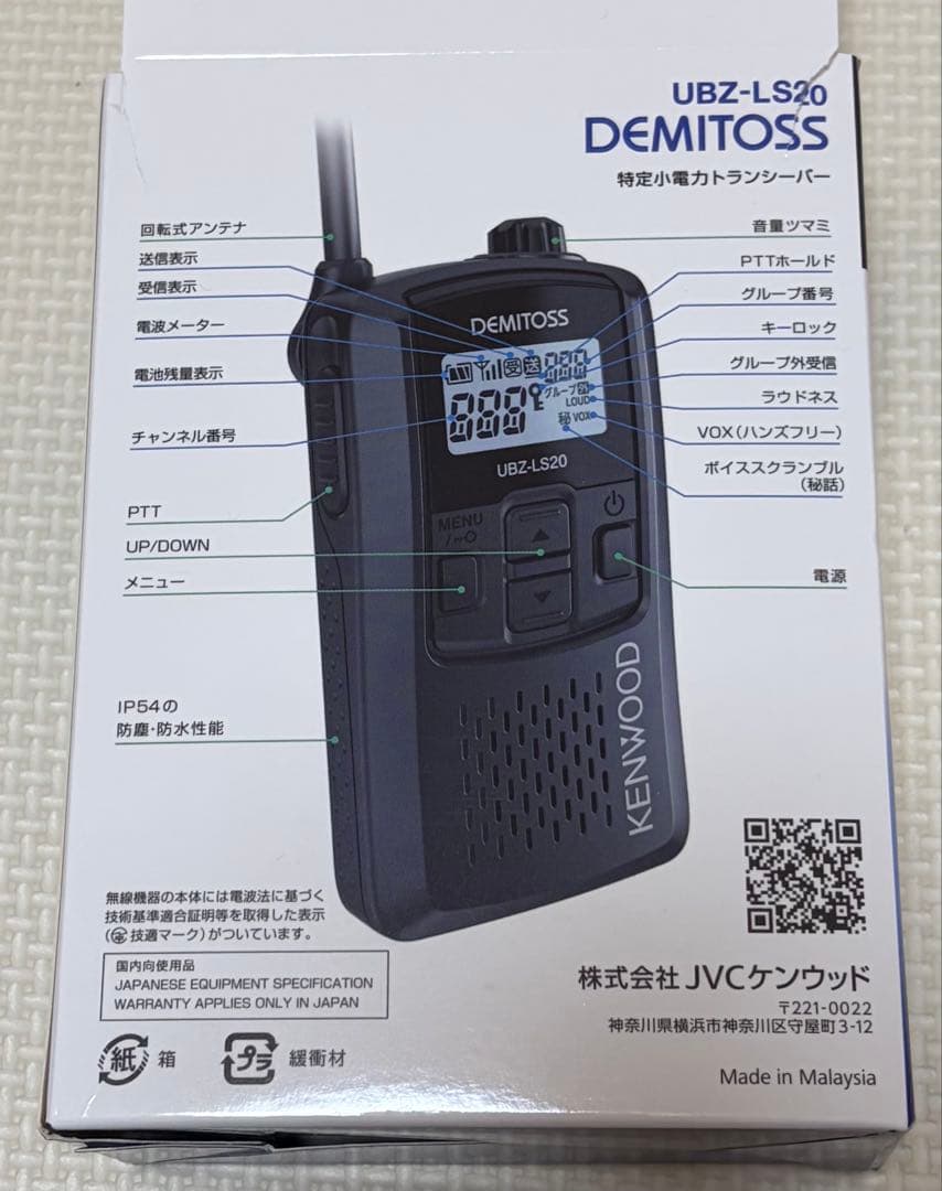 KENWOOD DEMITOS UBZ-LS20 2台セット トランシーバー - メルカリ