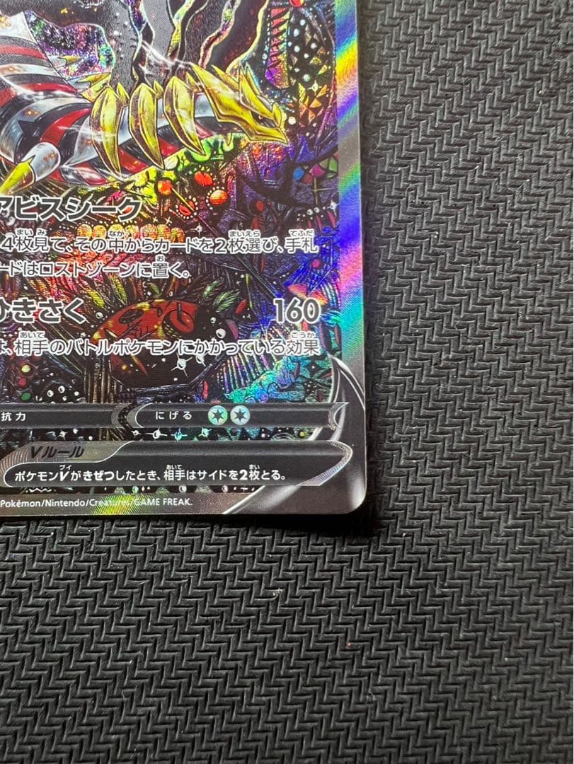 美品ギラティナV SR SA ロストアビス