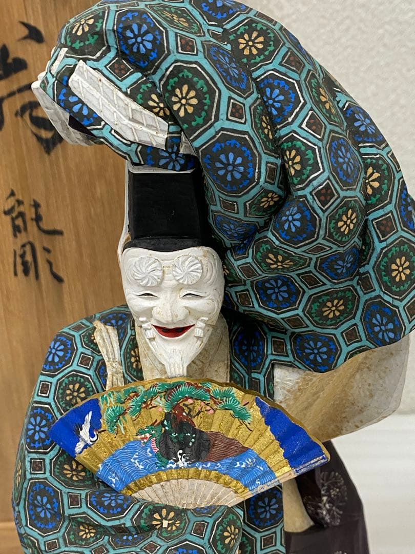 3-2424 翁・能彫 吉田満刀 作