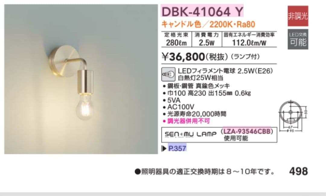 DAIKOブラケット照明 DBK-41064 - メルカリ