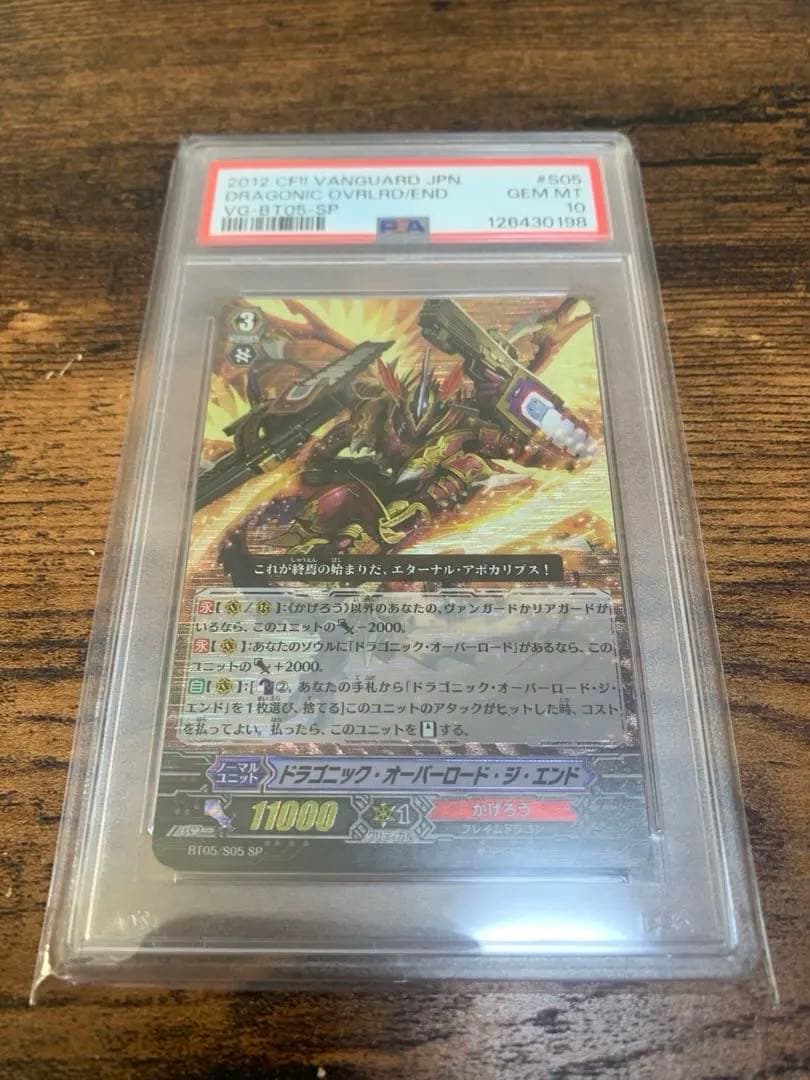 ドラゴニックオーバーロードジエンド SP PSA10 カードファイトヴァンガード ドラゴニック・オーバーロード・ジ・エンド【ヴァンガードトレカ高価