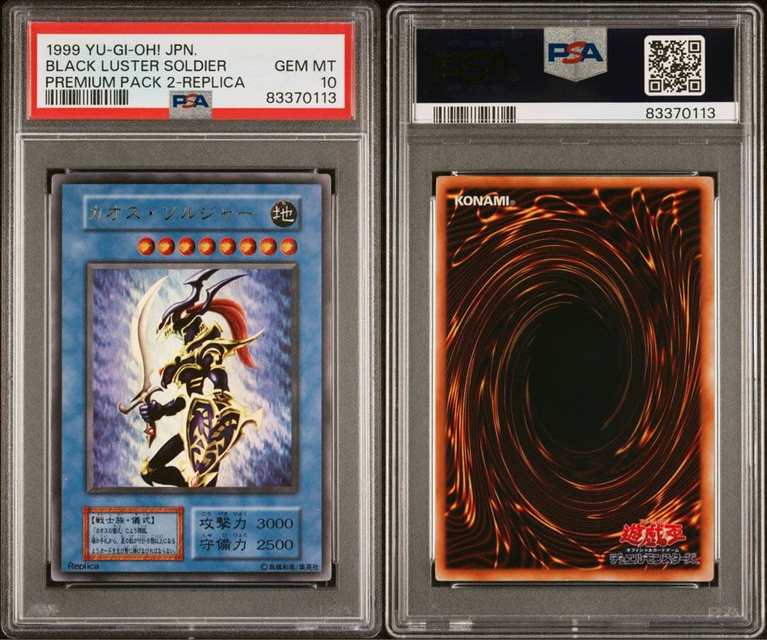 最安値　遊戯王　PSA10 カオス・ソルジャー　儀式　セット　初期　ウルトラ