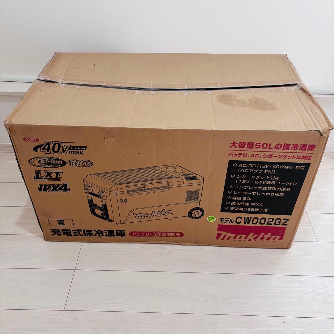 【極美品】makita 充電式保冷温庫　50L　CW002GZ