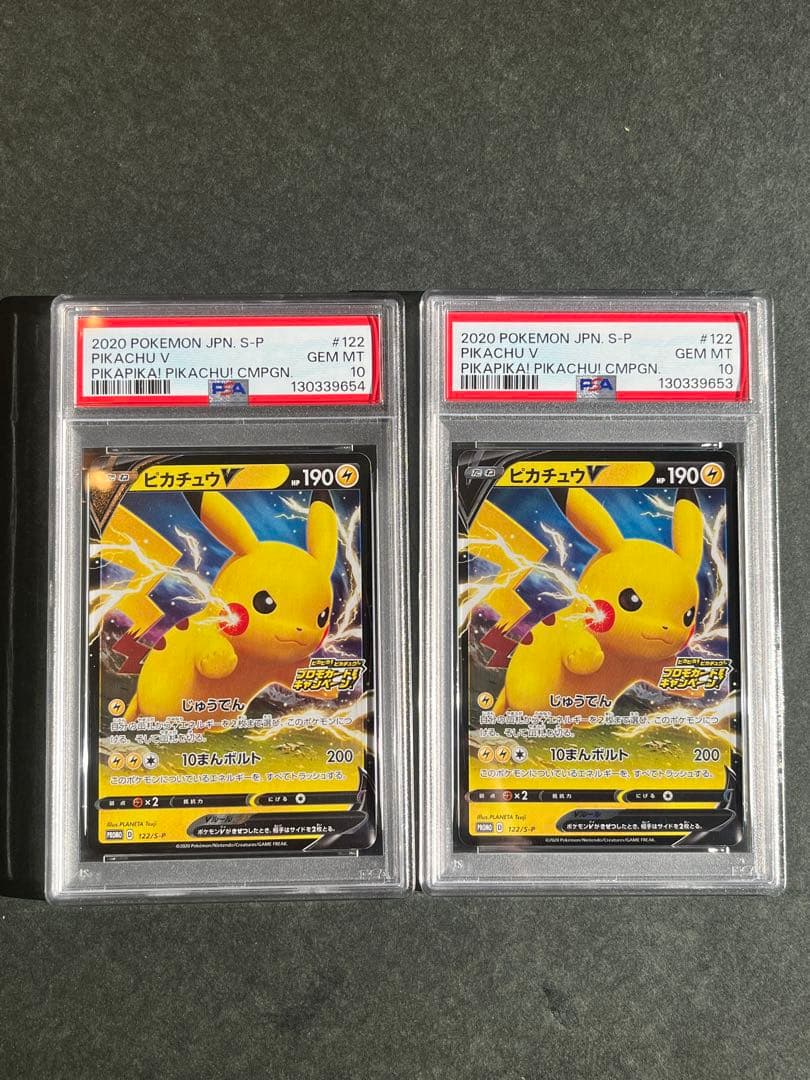 PSA10】2連番ピカチュウV：ピカピカ！ピカチュウ！プロモカード