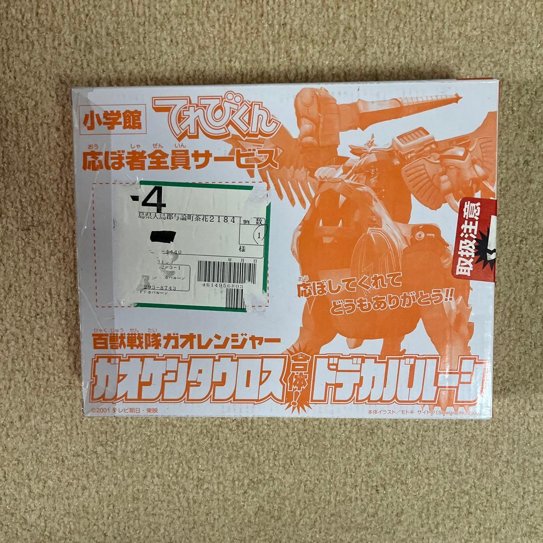 ⚠️未使用 てれびくん 百獣戦隊ガオレンジャー ガオケンタウロス