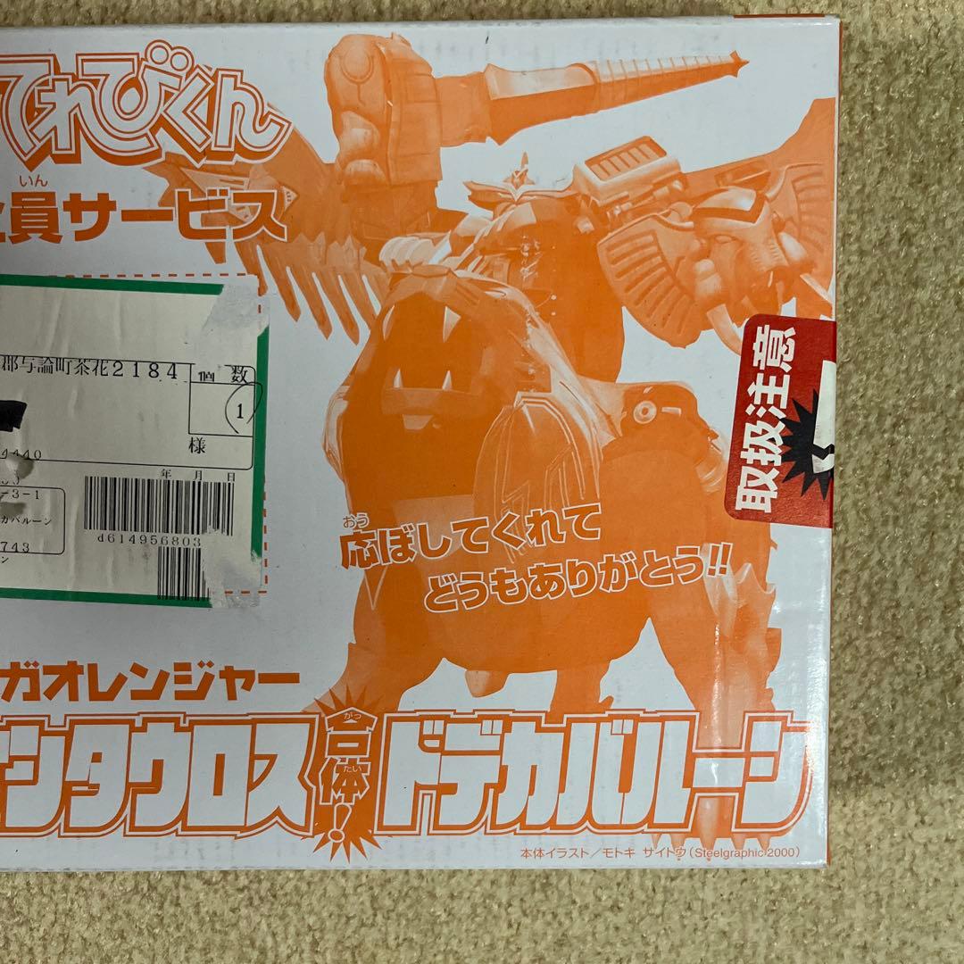⚠️未使用 てれびくん 百獣戦隊ガオレンジャー ガオケンタウロス