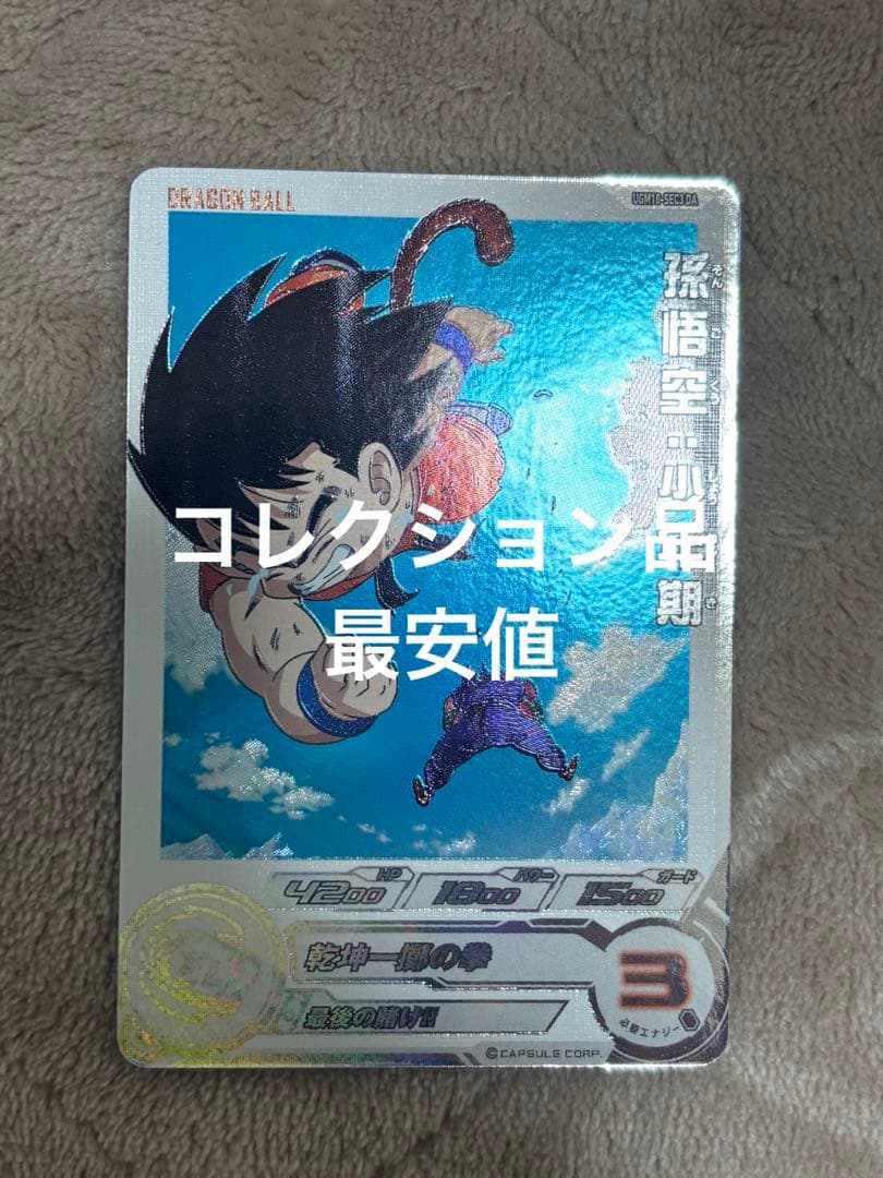 ドラゴンボールヒーローズ UGM10-SEC3 DA 孫悟空 少年期 - メルカリ