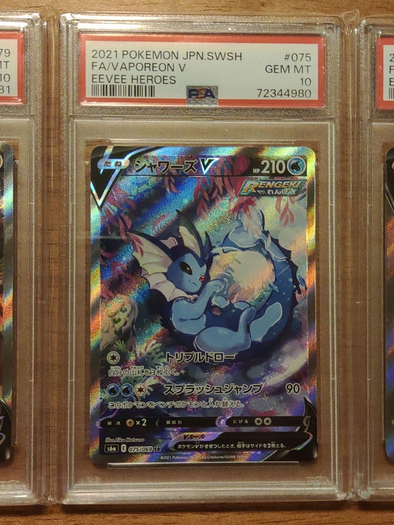 連番 ポケモンカード サンダースv シャワーズv ブースターv sa psa10