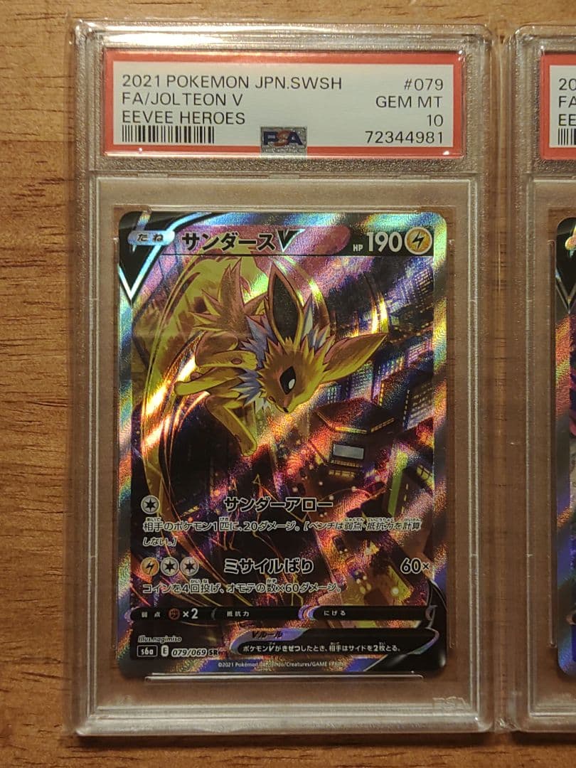 連番 ポケモンカード サンダースv シャワーズv ブースターv sa psa10