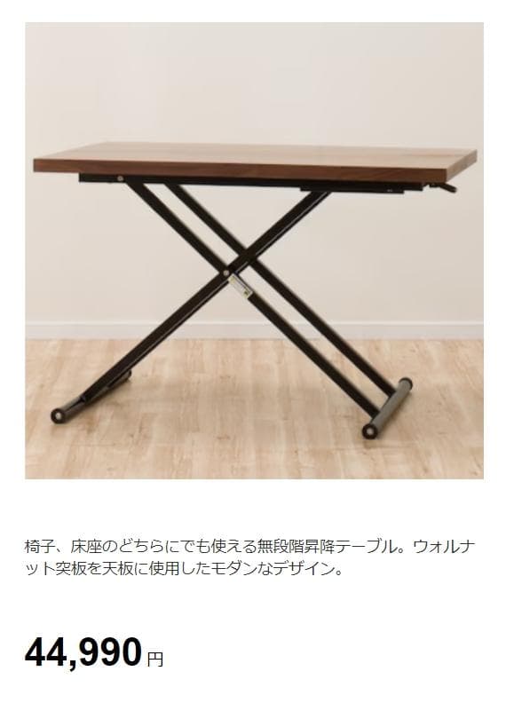 ニトリ 昇降ダイニングテーブル NEW アクティブ ウォルナット