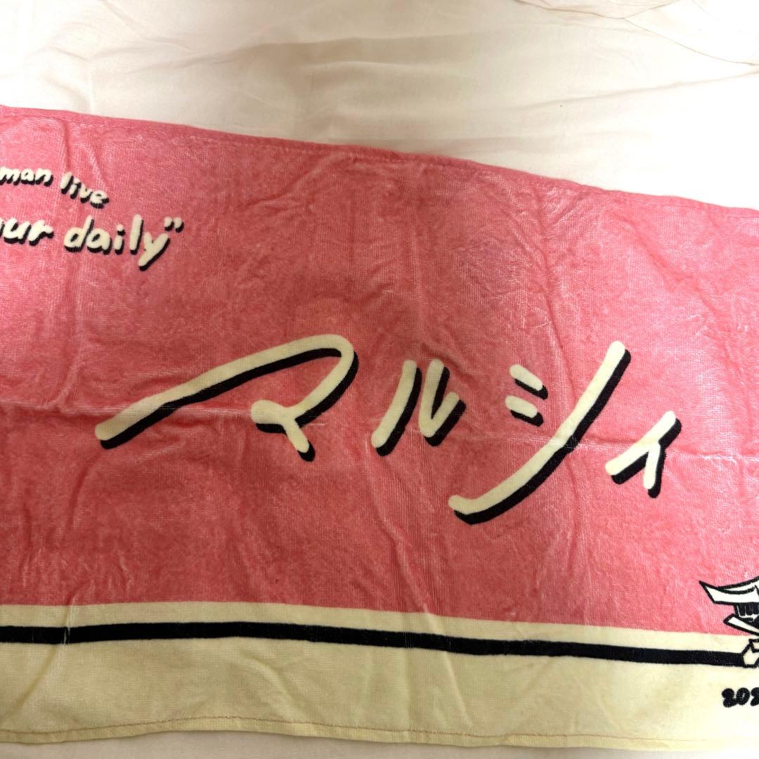 マルシィ 武道館 タオル - メルカリ