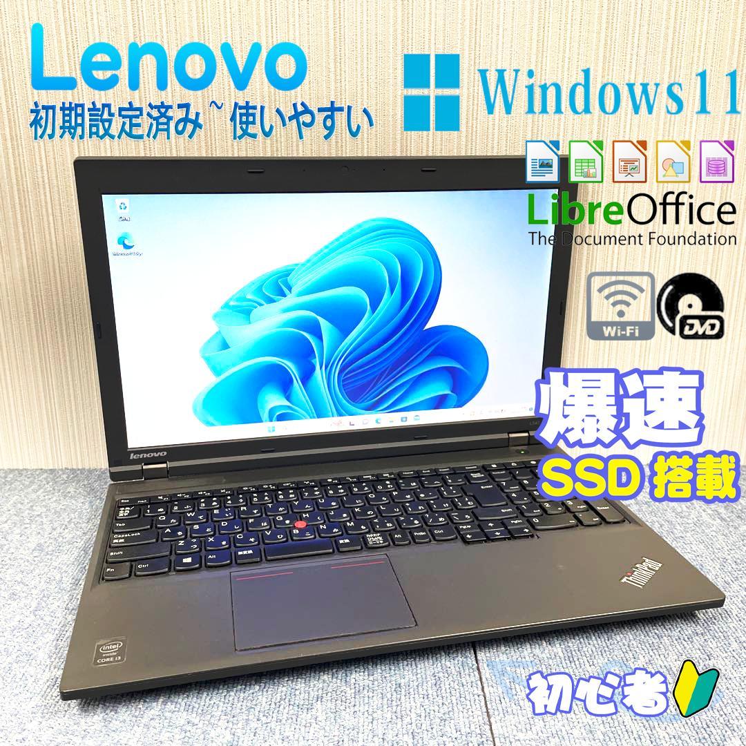 Lenovo ノートパソコン オフィス付き 爆速SSD搭載 初期設定済み