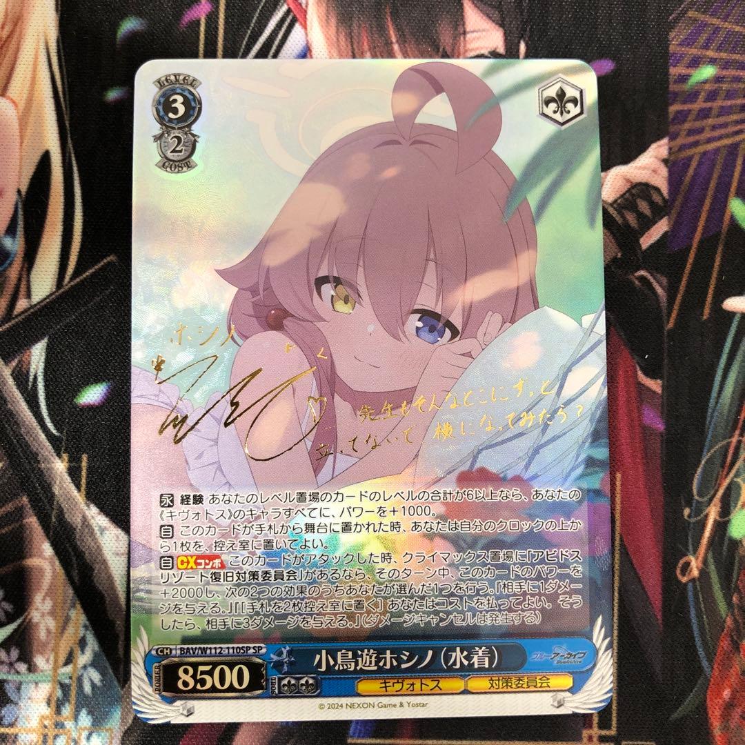 ヴァイスシュヴァルツ ブルーアーカイブ 小鳥遊ホシノ（水着） SP サイン