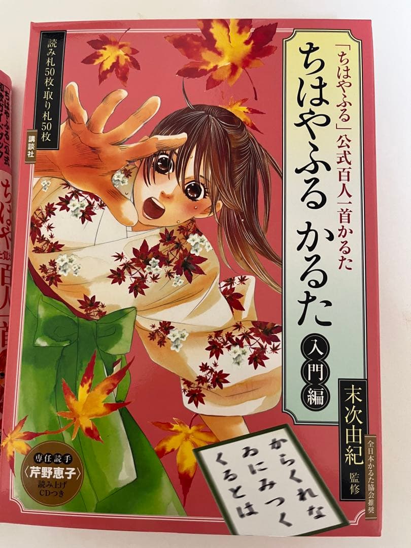 ちはやふる』最新46巻同梱2021年春チャリティー限定発売!! ちはやふる