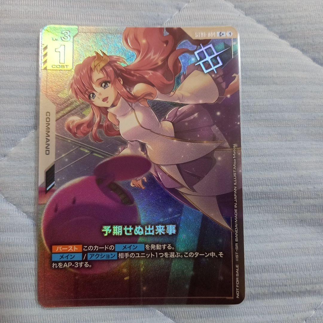 ガンダムカードゲーム 予期せぬ出来事 パラレル