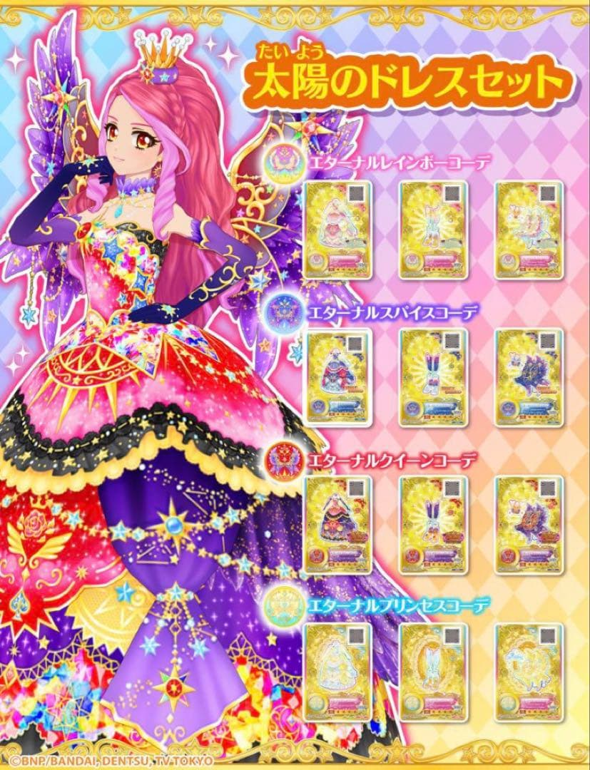 アイカツオンパレード 星のツバサドレス ルーレット あたり 太陽のドレス