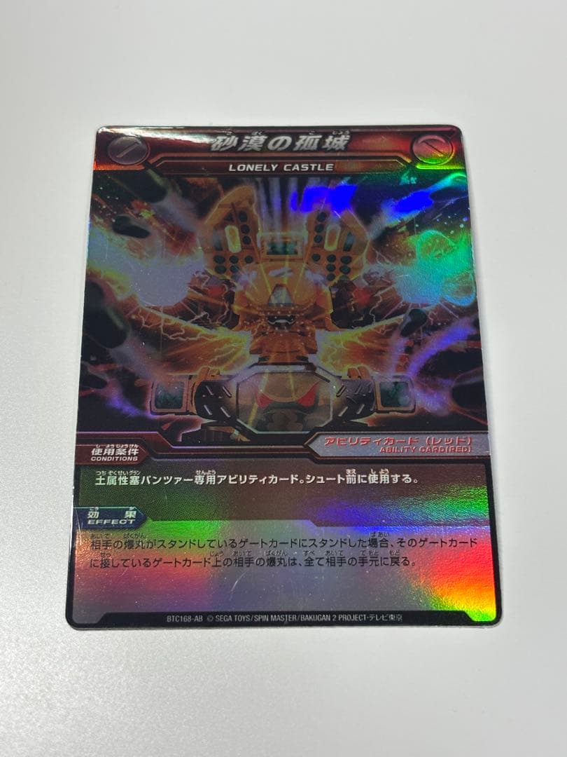 爆丸 塞パンツァー ゲートカード アビリティカードセット