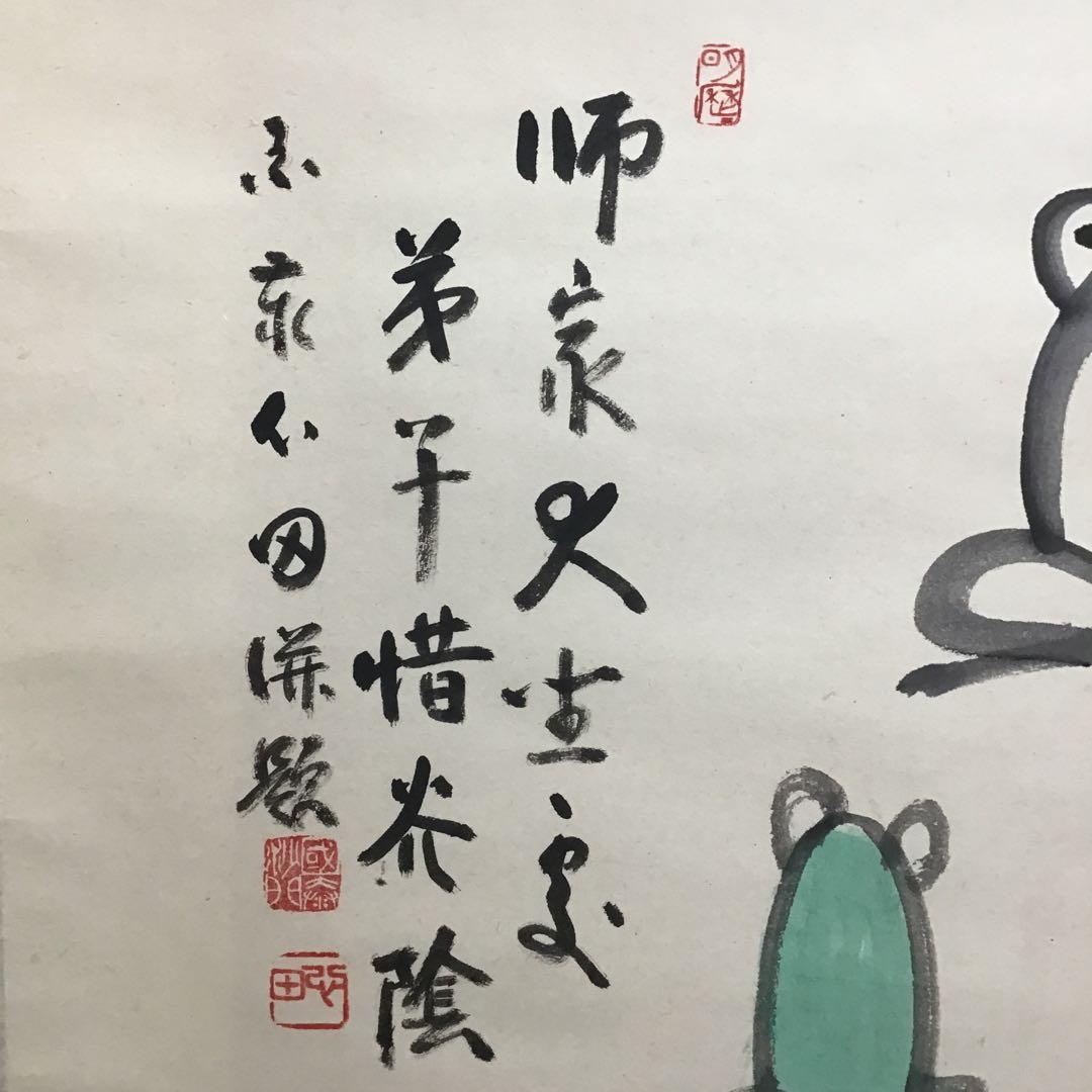 K掛軸師家又生家弟子惜茶陰臨済宗国泰寺稲葉心田作共箱紙箱S181KJ