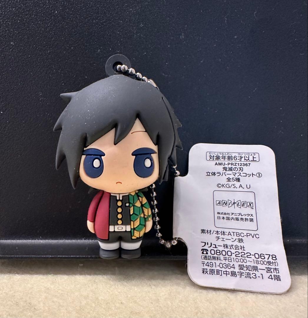鬼滅の刃 立体ラバーマスコット3 冨岡義勇 キーホルダー - メルカリ
