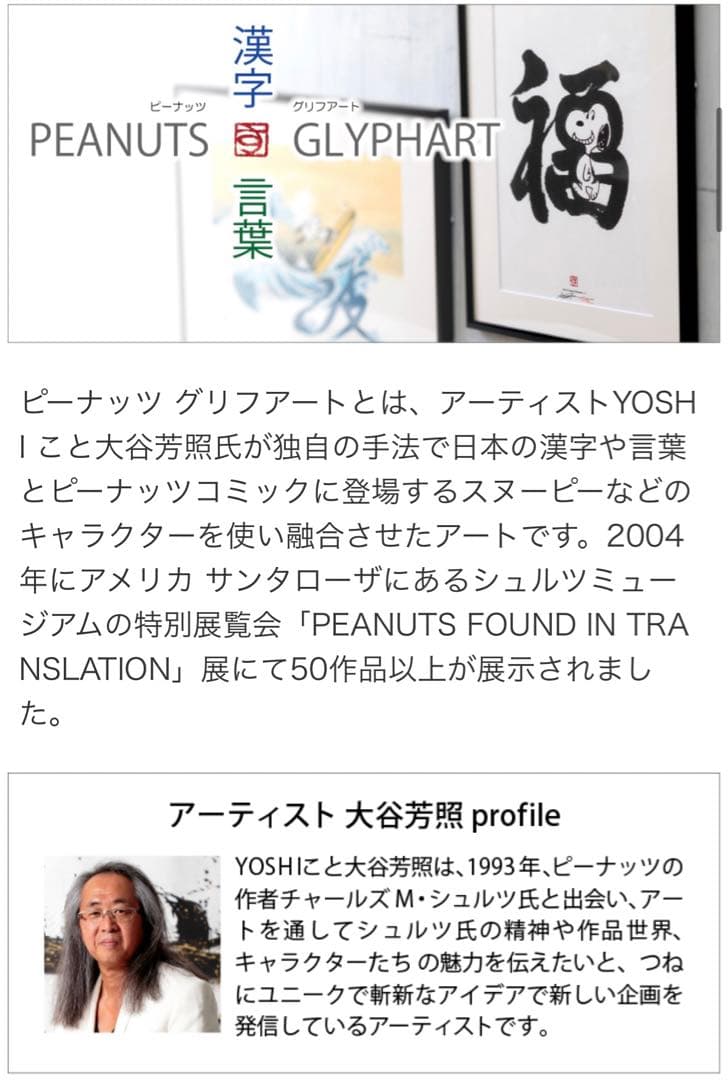 ピーナッツグリフアート 心シリーズ｜ピーナッツグリフアート 心