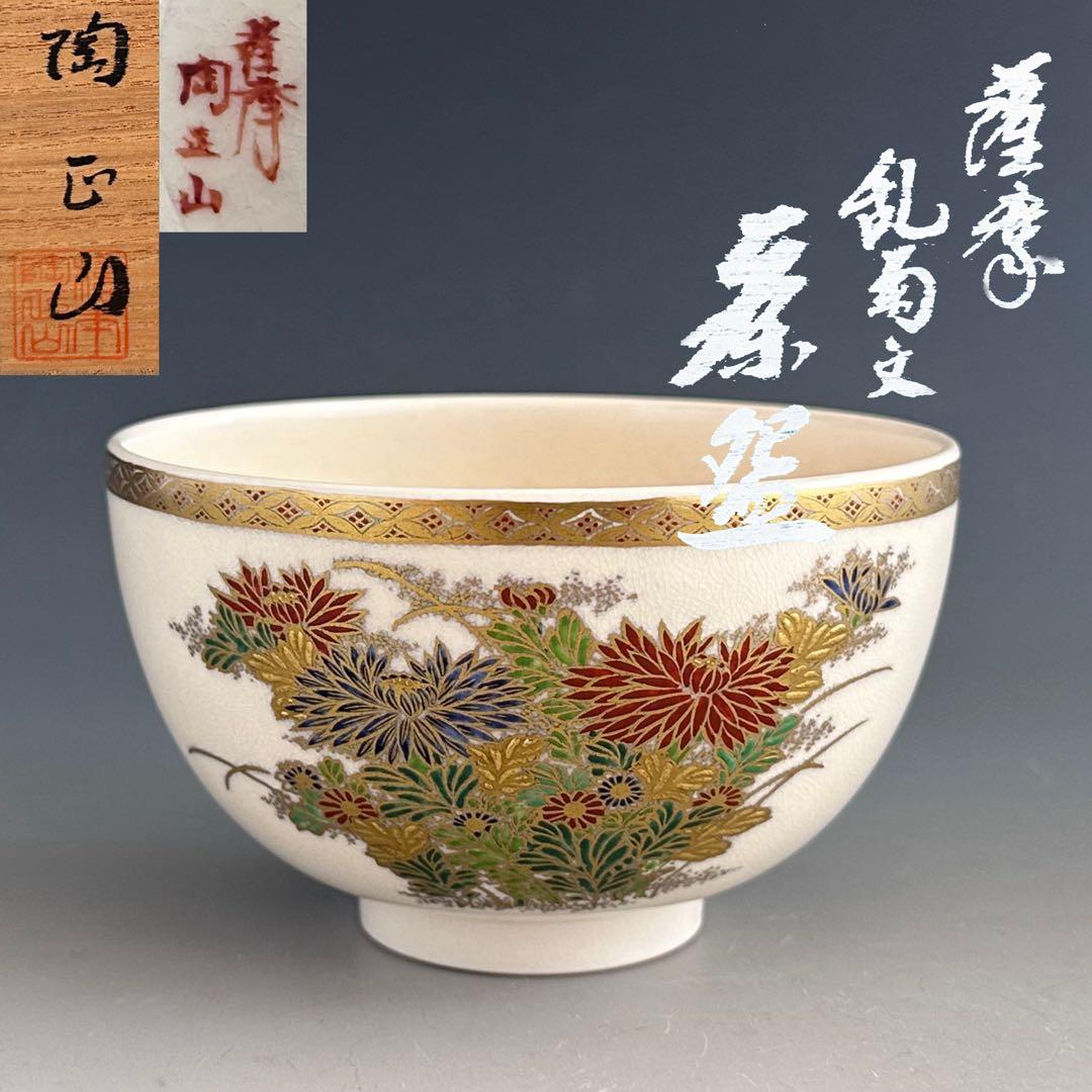 清水六兵衛 古稀彩 秋月 茶碗 抹茶碗 茶道具 共箱 栗山園オンライン