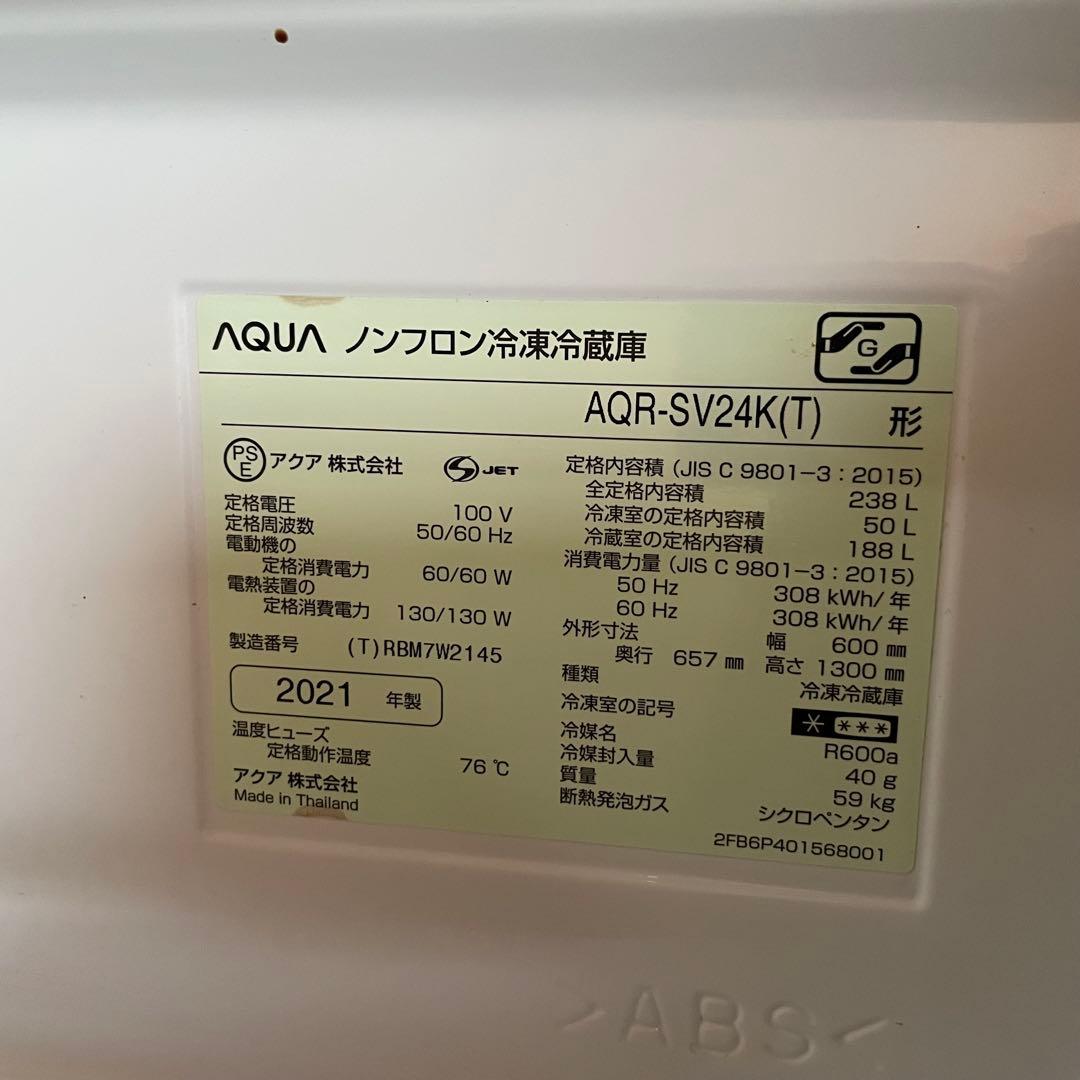 【美品・高年式】AQUA 3ドア大型冷蔵庫