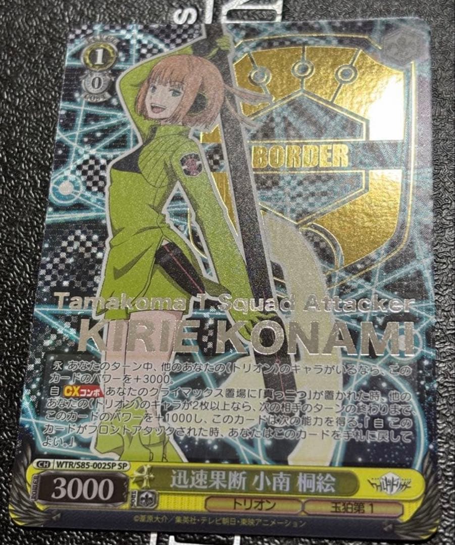 ヴァイス ワールドトリガー ワートリ WS 迅速果断 小南桐絵 SP