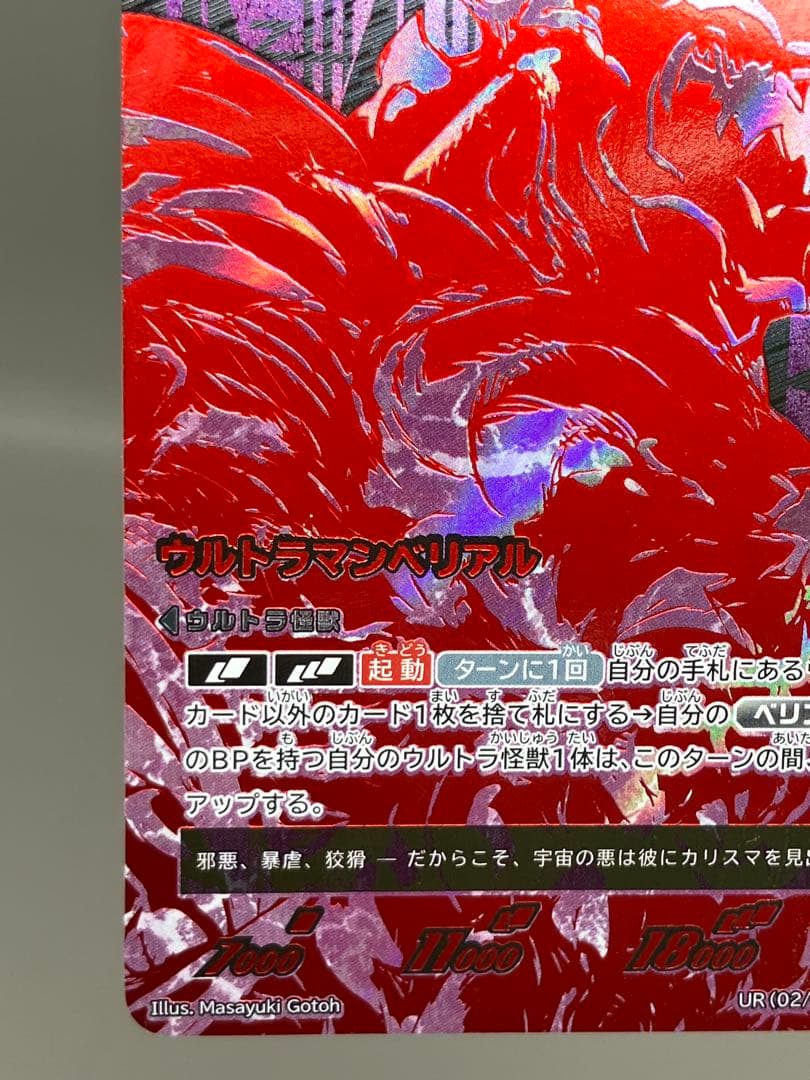 ● T プレイ用　ウルトラマンカード　ウルトラマンベリアル　N5360