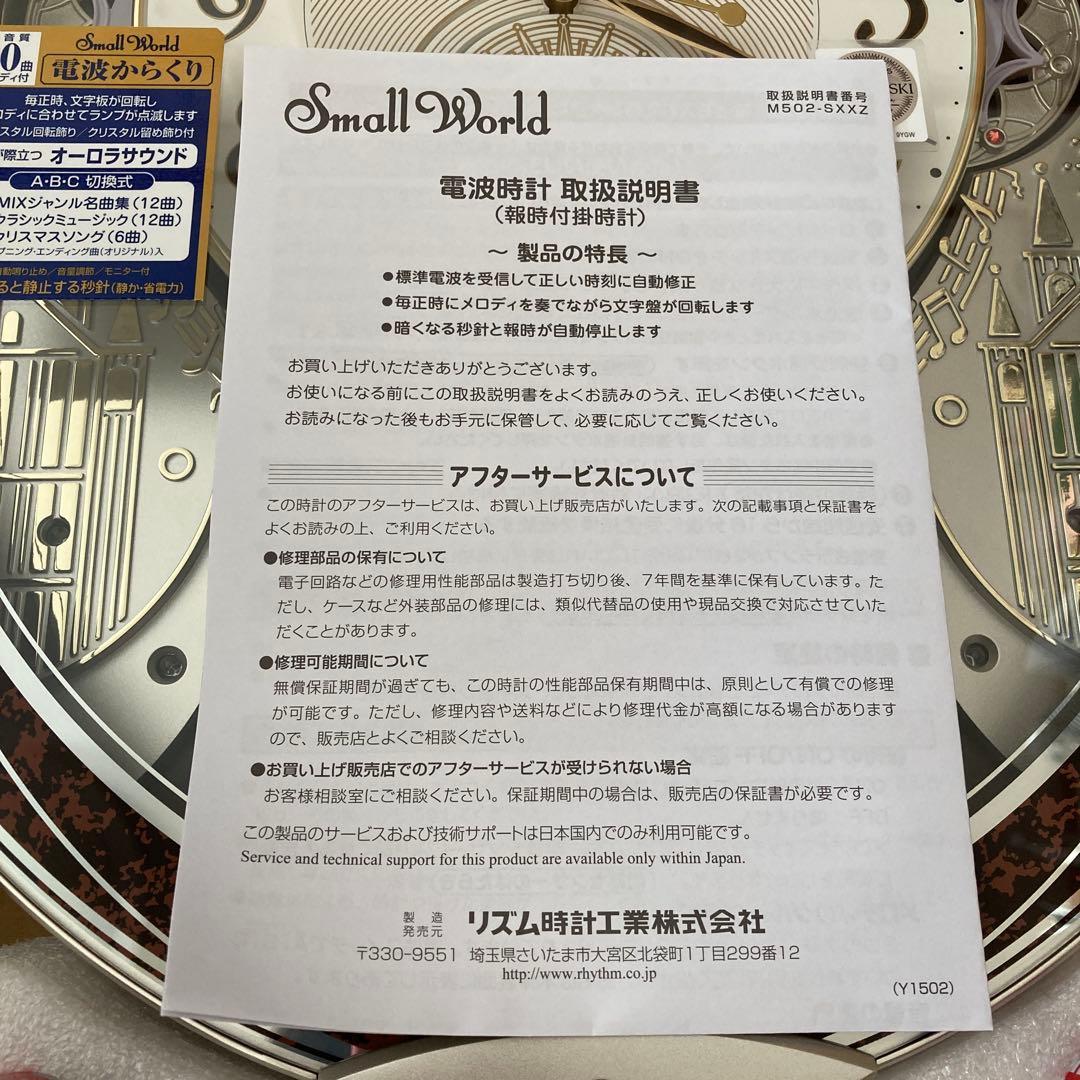 新生活や新居に！ リズム時計　電波からくり