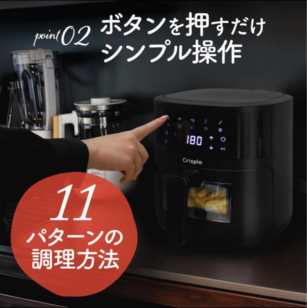 Crispio ノンフライヤー 4.5L 大容量