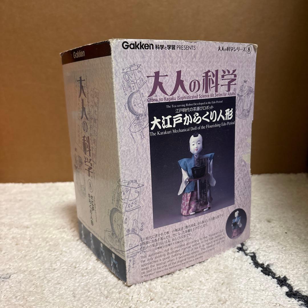 大人の科学 大江戸からくり人形 - メルカリ