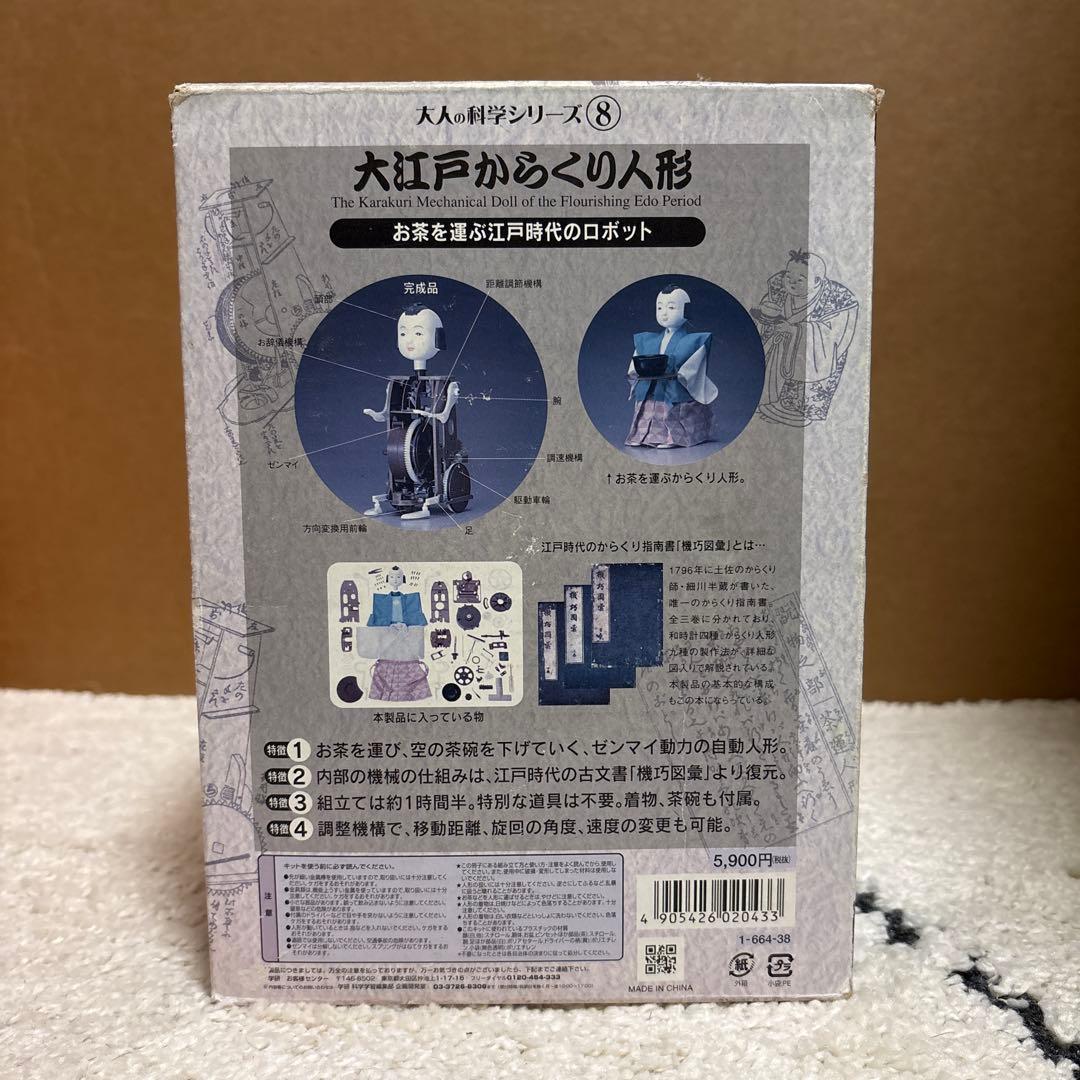 大人の科学 大江戸からくり人形 - メルカリ